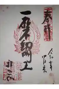 釋迦院（釈迦院）の御朱印