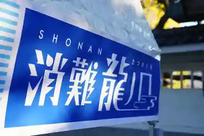 龍口寺(神奈川県)