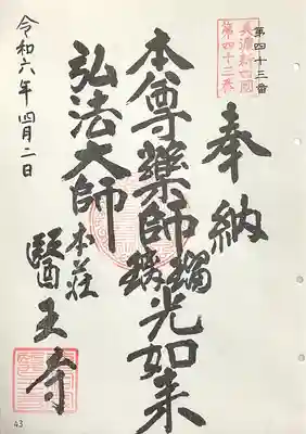 医王寺(岐阜県)