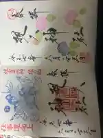 現人神社の御朱印