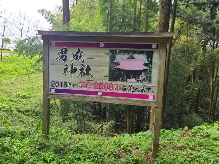 男成神社(熊本県)