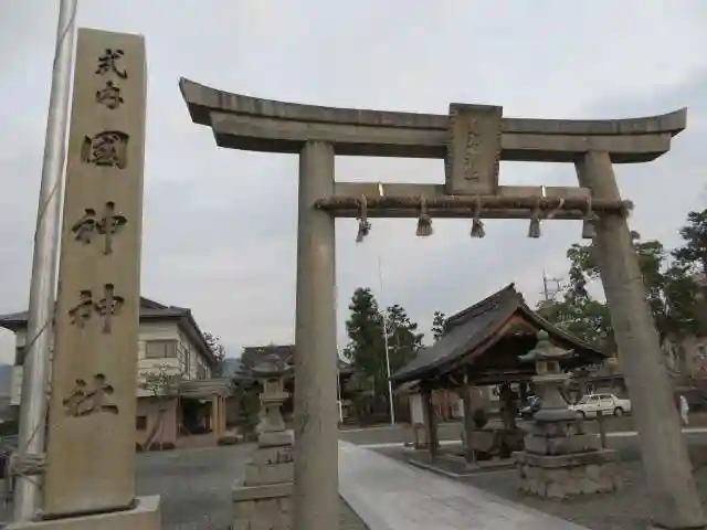 國神神社(福井県)