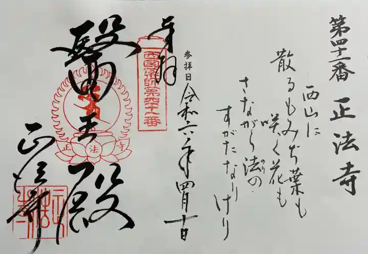 正法寺の御朱印