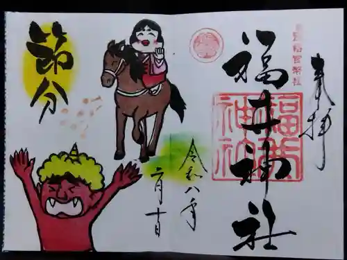 福井神社(福井県)