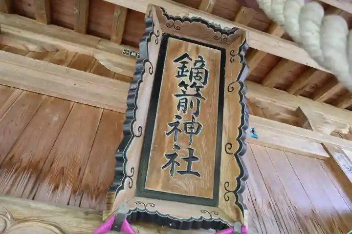 鏑箭神社の本殿・本堂