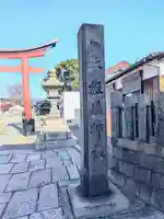 姫嶋神社(大阪府)