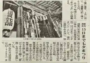 滑川神社 - 仕事と子どもの守り神のお祭り(2020年07月09日(木) 06時51分00秒投稿)