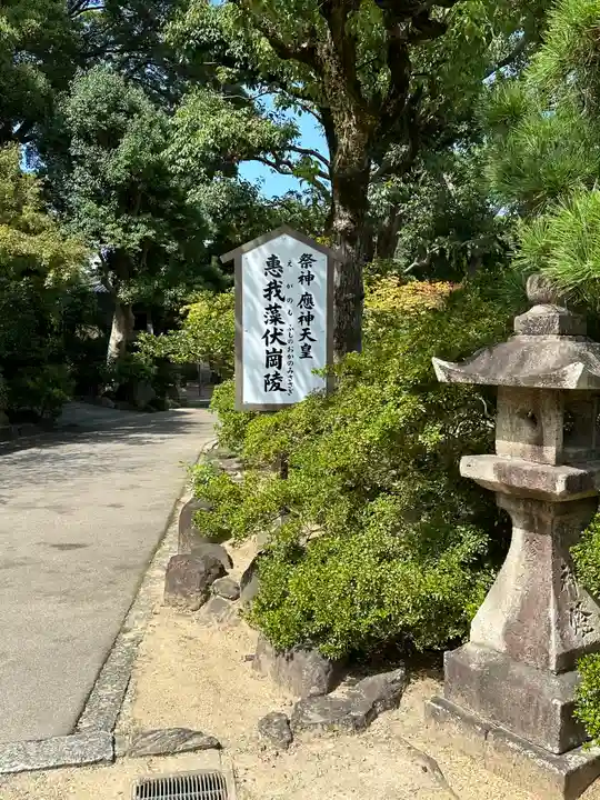 誉田八幡宮(大阪府)