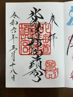 講演前に素敵すぎる御朱印いただきました