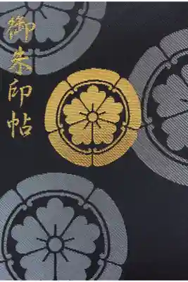 劒神社の御朱印帳