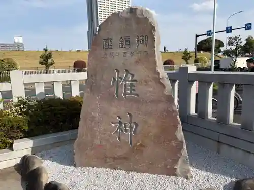 石濱神社(東京都)