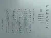 白山神社(宮城県)