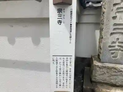 宗三寺の{uncategorized: "未分類", other: "その他", undefined: "問題あり", building: "その他建物", grave: "お墓", sacred_gate: "鳥居", guardian: "狛犬", statue: "像", buddha: "仏像", history: "歴史", nature: "自然", garden: "庭園", animal: "動物", pagoda: "塔", temizu: "手水舎", mountain_gate: "山門・神門", sanctuary: "本殿・本堂", subordinate: "末社・摂社", art: "芸術", scenery: "景色", jizo: "地蔵", ema: "絵馬", goshuin: "御朱印", omikuji: "おみくじ", items: "授与品その他", amulet: "お守り", goshuincho: "御朱印帳", eats: "食事", festival: "お祭り", votive_dance: "神楽", shichigosan: "七五三参", wedding: "結婚式", experience: "体験その他", initially: "初詣", around: "周辺", anti_infection: "感染症対策"}