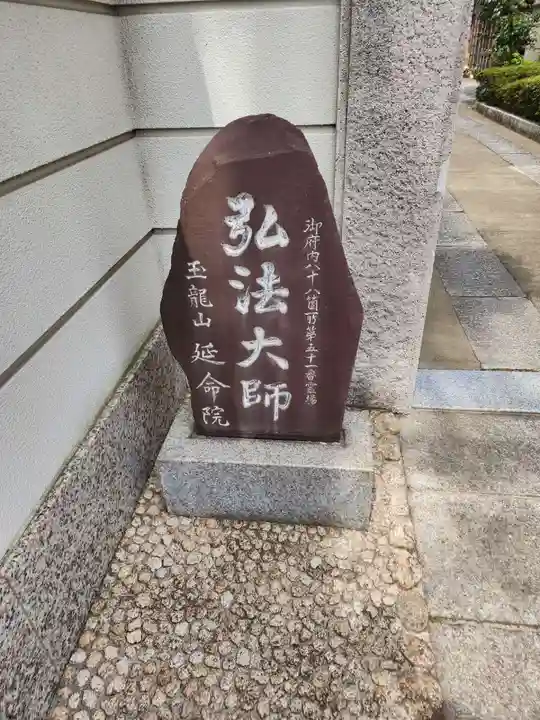 延命院のその他建物