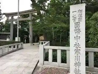 寒川神社のその他建物