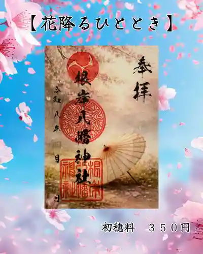 根岸八幡神社(神奈川県)