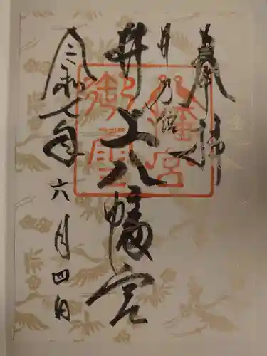 井上八幡神社の御朱印
