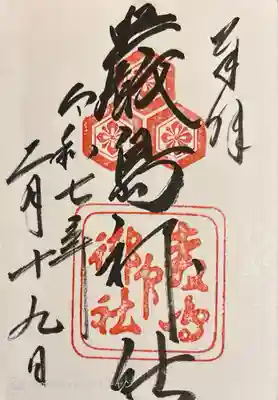 厳島神社(広島県)