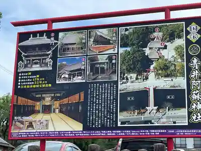 青井阿蘇神社のその他建物