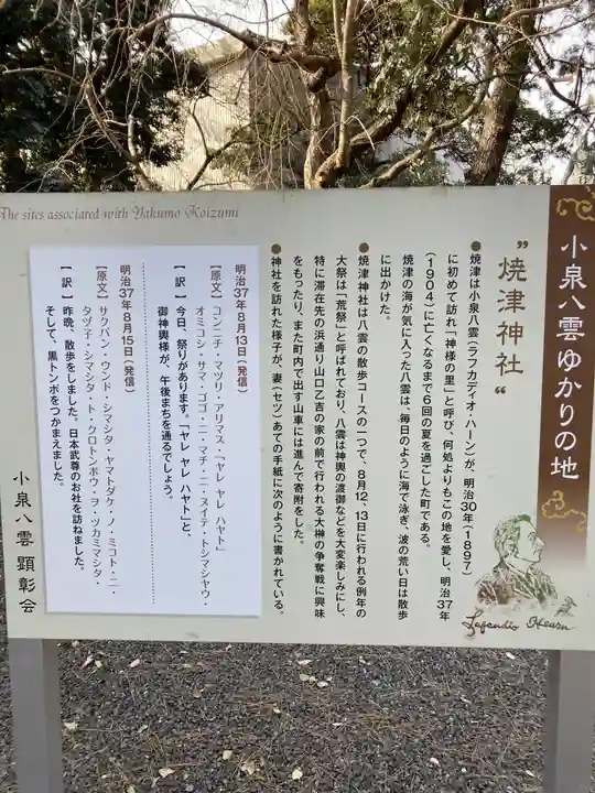 焼津神社(静岡県)