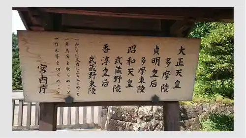 武蔵陵墓地(東京都)