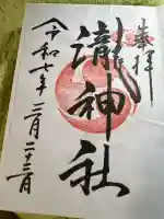 嵐山瀧神社(大分県)