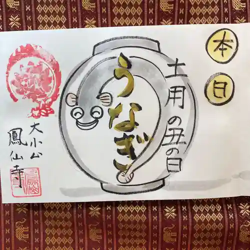  鳳仙寺(栃木県)