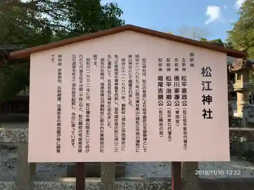 松江神社の歴史