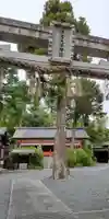 住吉大伴神社(京都府)