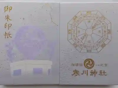 寒川神社の渾天儀と方位盤の御朱印帳
白地に金糸と紫糸の刺繍が美しい