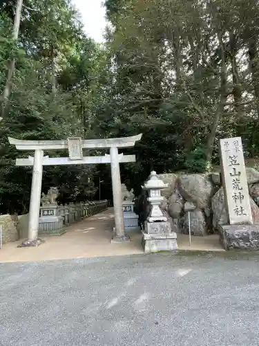 笠山坐神社(奈良県)