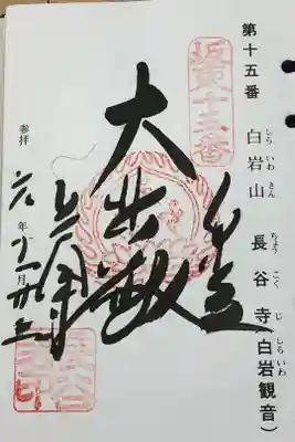 坂東33観音霊場15番札所