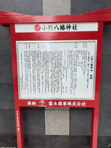 小野八幡神社(兵庫県)