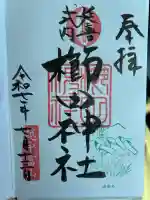 櫛田神社(富山県)