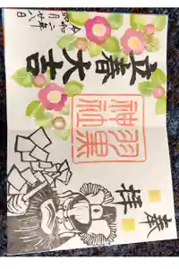 羽黒神社の御朱印