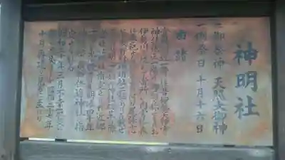 神明社(牧野神明社)の歴史