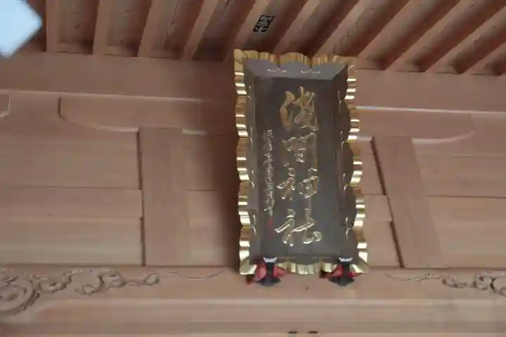 須山浅間神社のその他建物