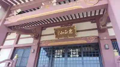 光栄寺の本殿・本堂