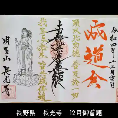 長光寺(長野県)