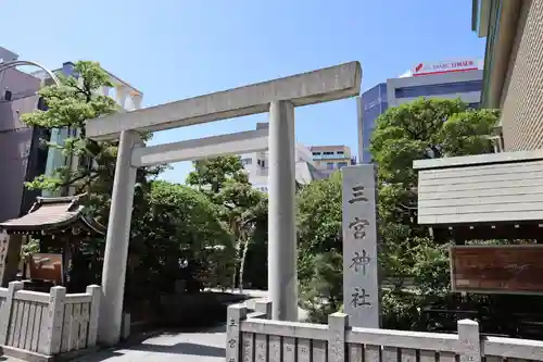 三宮神社の鳥居