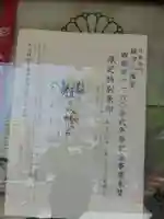 鎮守八幡宮(山口県)