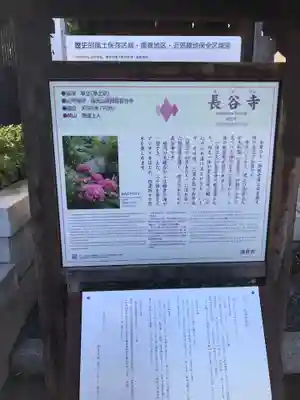 長谷寺の歴史