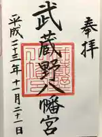 武蔵野八幡宮(東京都)