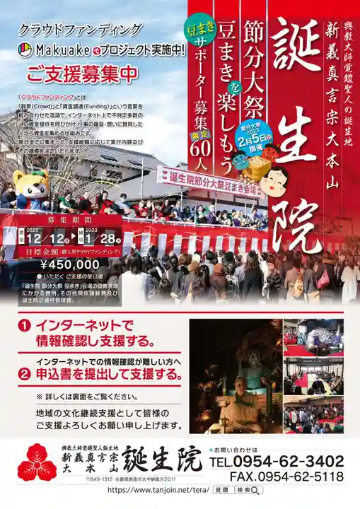 大本山誕生院 (佐賀県)