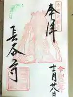 長谷寺の御朱印