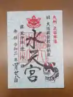 露天神社(お初天神)の御朱印