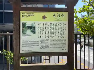 大巧寺(神奈川県)