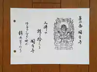 摂津之国 國分寺(金光明四天王護国之寺)の御朱印