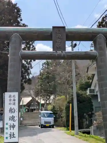 船魂神社の{uncategorized: "未分類", other: "その他", undefined: "問題あり", building: "その他建物", grave: "お墓", sacred_gate: "鳥居", guardian: "狛犬", statue: "像", buddha: "仏像", history: "歴史", nature: "自然", garden: "庭園", animal: "動物", pagoda: "塔", temizu: "手水舎", mountain_gate: "山門・神門", sanctuary: "本殿・本堂", subordinate: "末社・摂社", art: "芸術", scenery: "景色", jizo: "地蔵", ema: "絵馬", goshuin: "御朱印", omikuji: "おみくじ", items: "授与品その他", amulet: "お守り", goshuincho: "御朱印帳", eats: "食事", festival: "お祭り", votive_dance: "神楽", shichigosan: "七五三参", wedding: "結婚式", experience: "体験その他", initially: "初詣", around: "周辺", anti_infection: "感染症対策"}