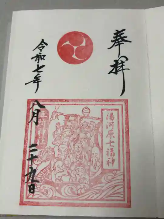 五所神社の御朱印